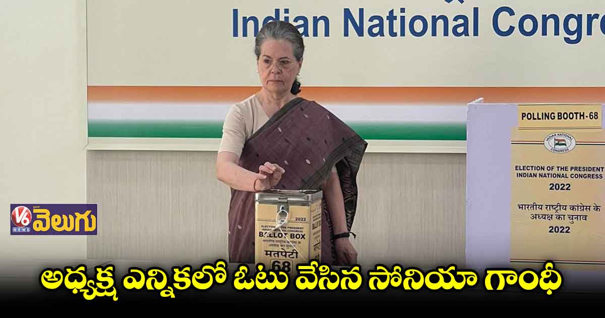 కొనసాగుతున్న కాంగ్రెస్ పార్టీ అధ్యక్ష ఎన్నికల పోలింగ్