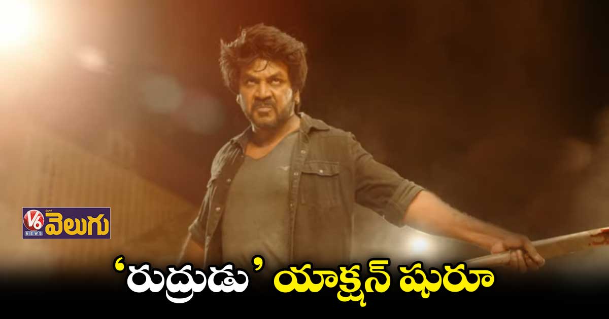 'రుద్రుడు' నుంచి స్పెషల్ గ్లింప్స్
