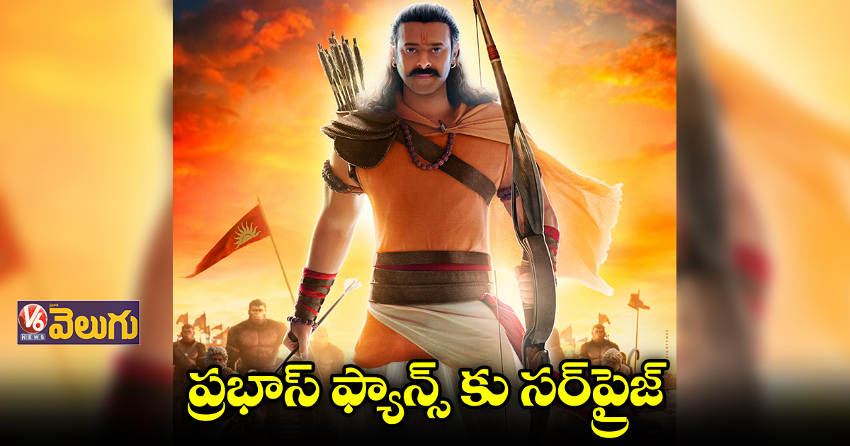 ‘ఆదిపురుష్‌’ నుంచి అదిరిపోయే పోస్టర్‌
