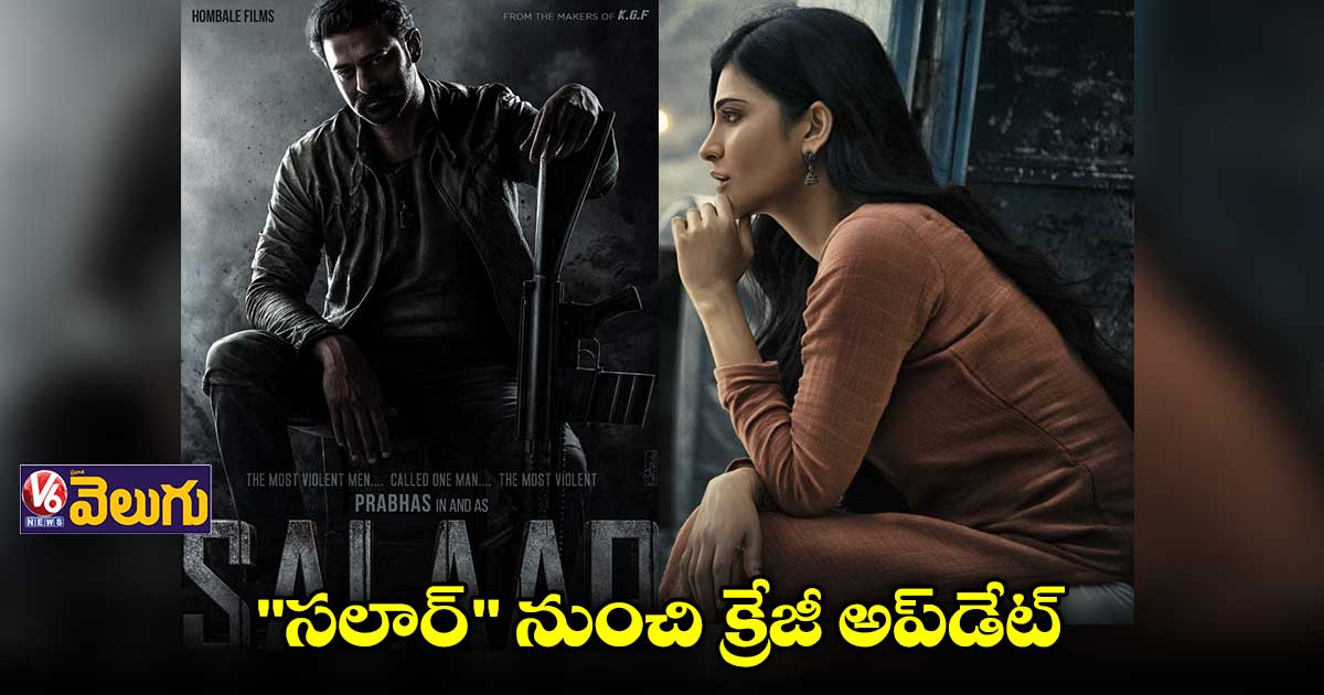 "సలార్ " పృథ్వీరాజ్ లుక్ విడుదల