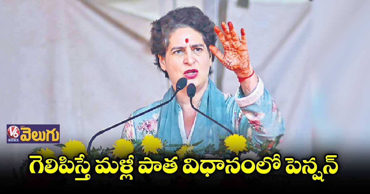 హిమాచల్ ఓటర్లకు ప్రియాంక గాంధీ హామీ