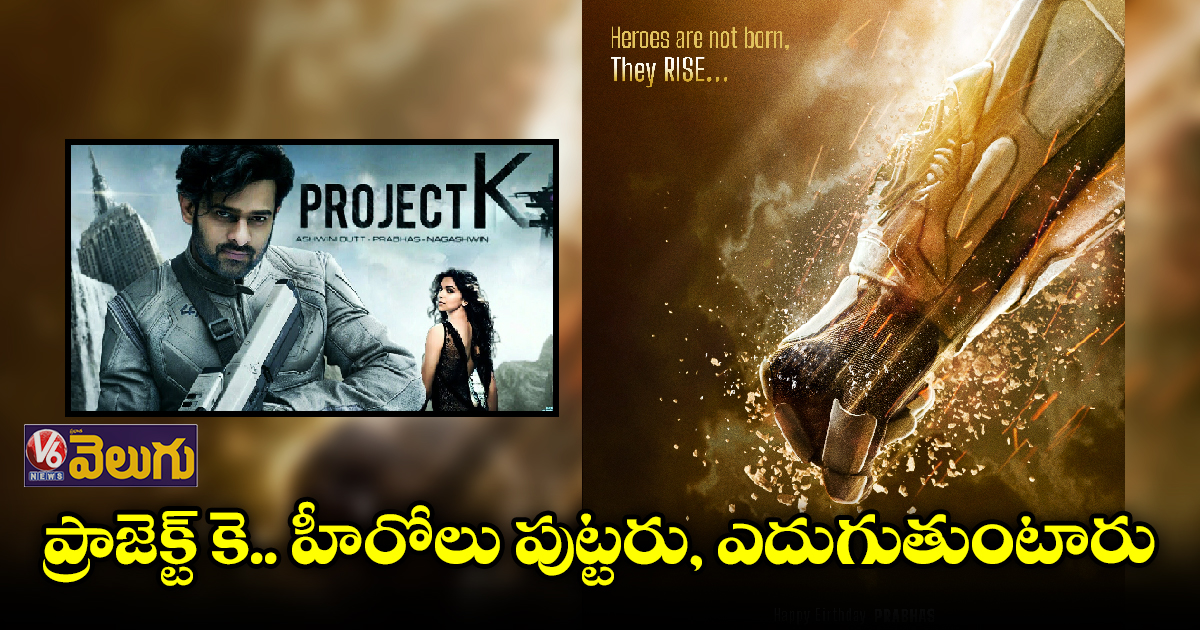 ‘ప్రాజెక్ట్ కె’ నుంచి కొత్త అప్ డేట్