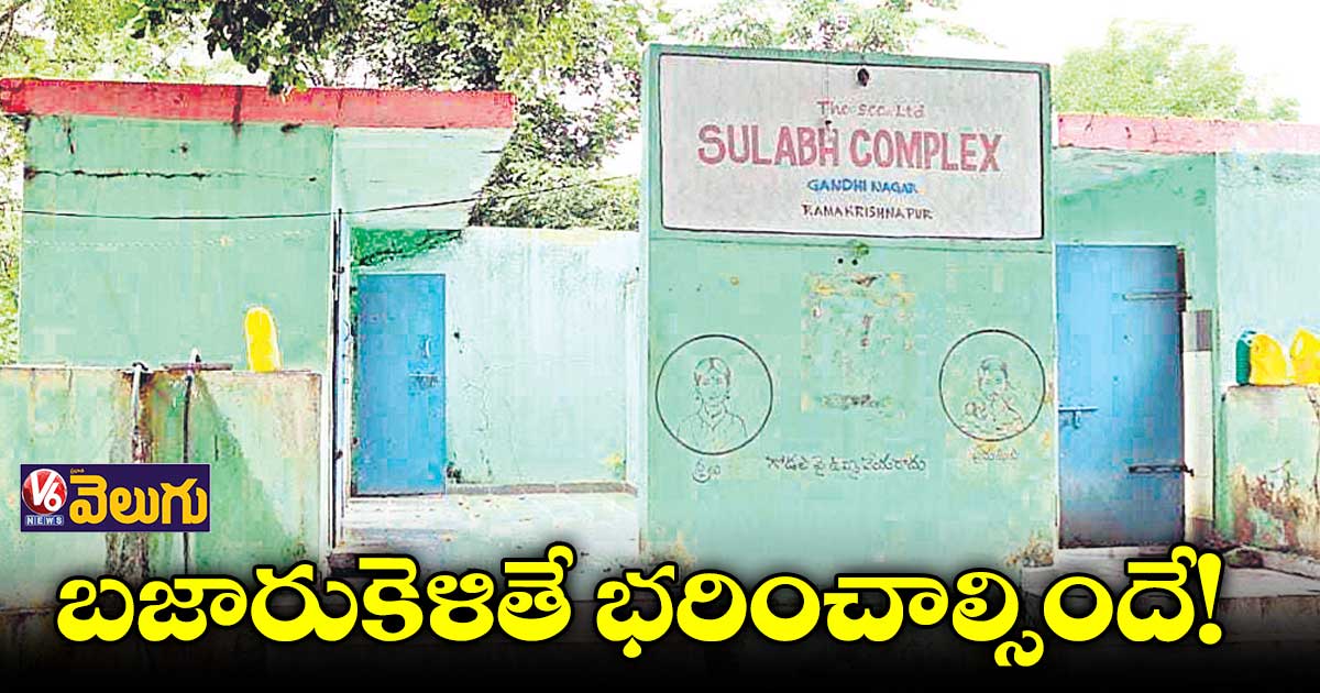 ఒంటికి, రెంటికి ఇబ్బంది పడుతున్న జనం