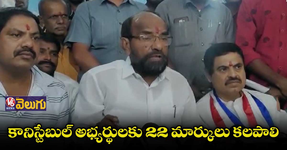 తప్పుడు ప్రశ్నలతో కానిస్టేబుల్ అభ్యర్థులకు నష్టం: ఆర్ కృష్ణయ్య