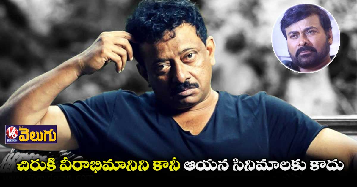 చిరంజీవిపై వర్మ షాకింగ్ కామెంట్స్