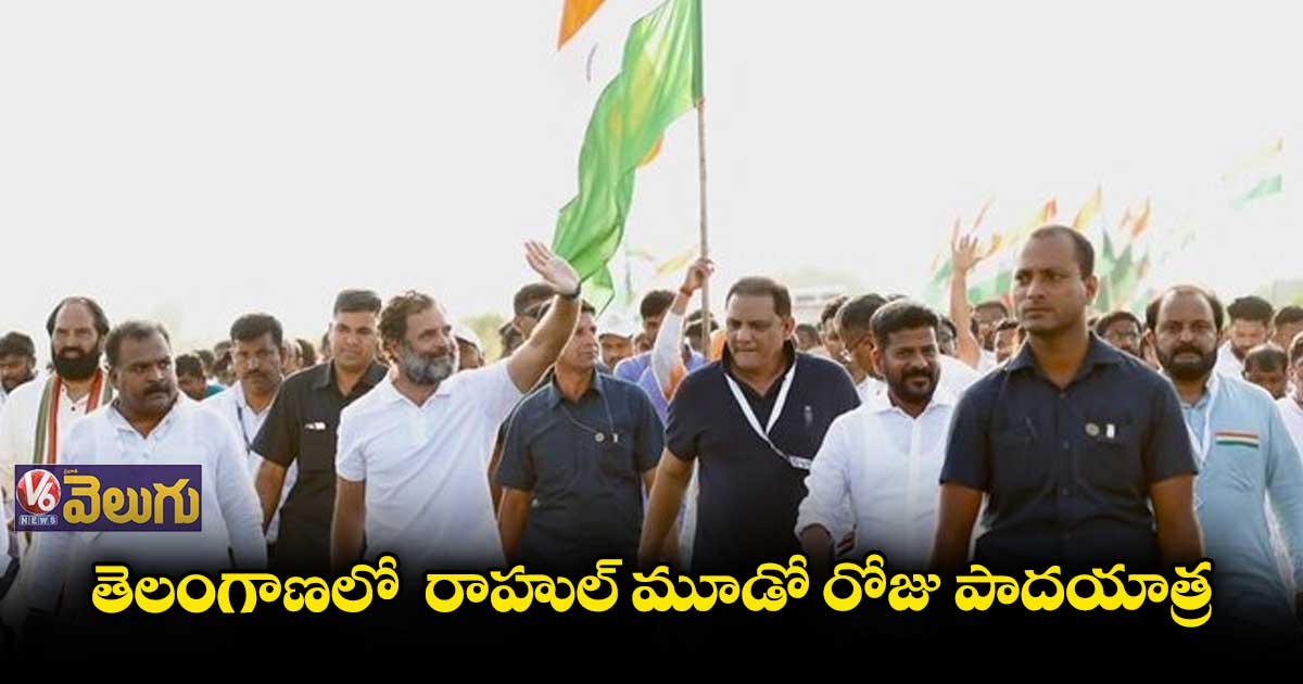 కొనసాగుతున్న రాహుల్ ‘భారత్ జోడో యాత్ర’