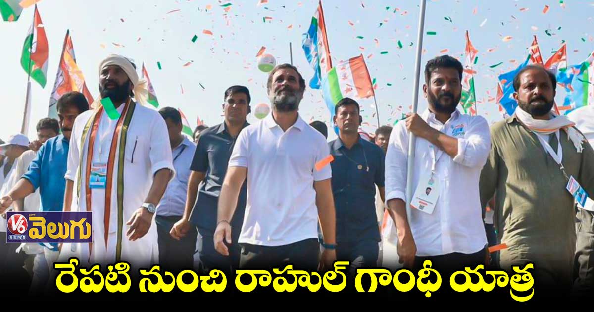  రేపు మక్తల్⁭⁬లో భారత్ జోడో యాత్ర పున:ప్రారంభం