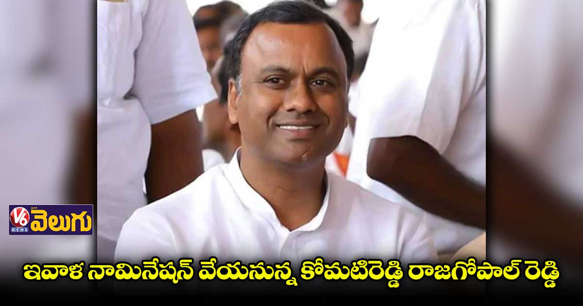 మునుగోడులో ఉపందుకున్న నామినేషన్ల ప్రక్రియ