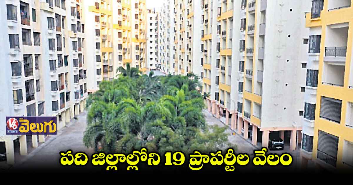 వచ్చే నెల 14న సర్కారు జాగలు, రాజీవ్ స్వగృహ ఫ్లాట్ల వేలం