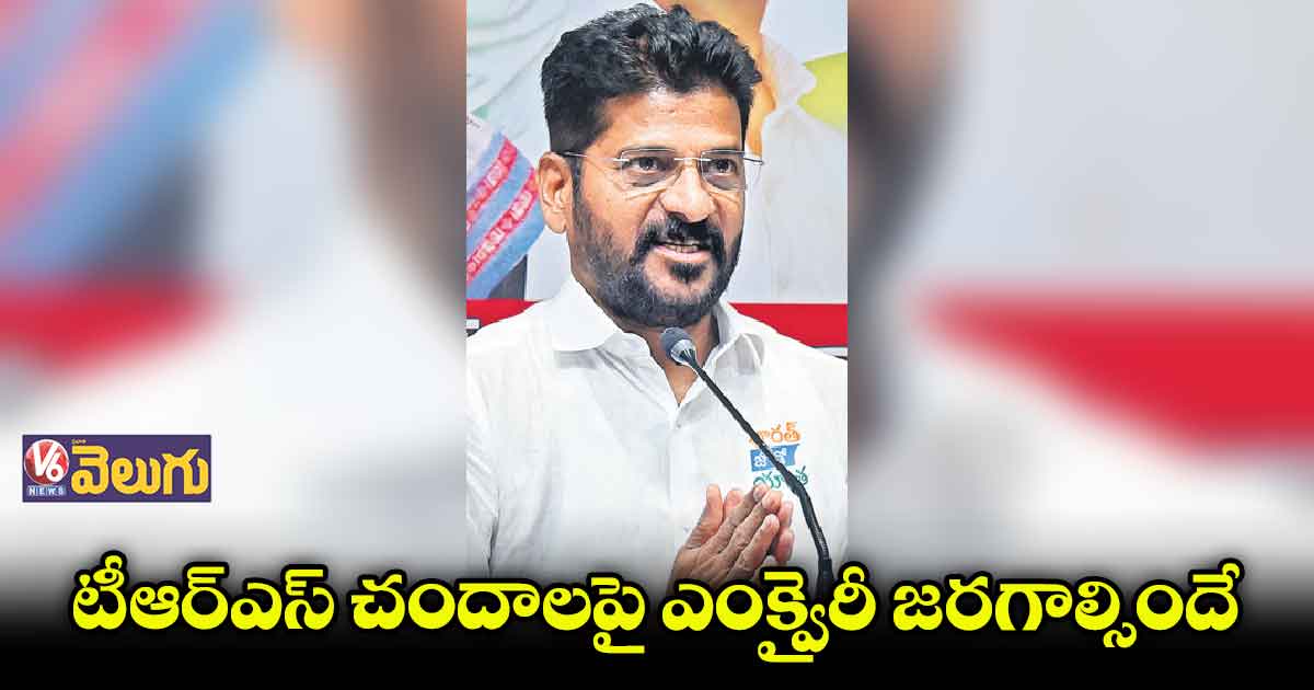 పార్టీ పేరు మార్చడానికి వీల్లేదని ఈసీని కోరుతా : రేవంత్