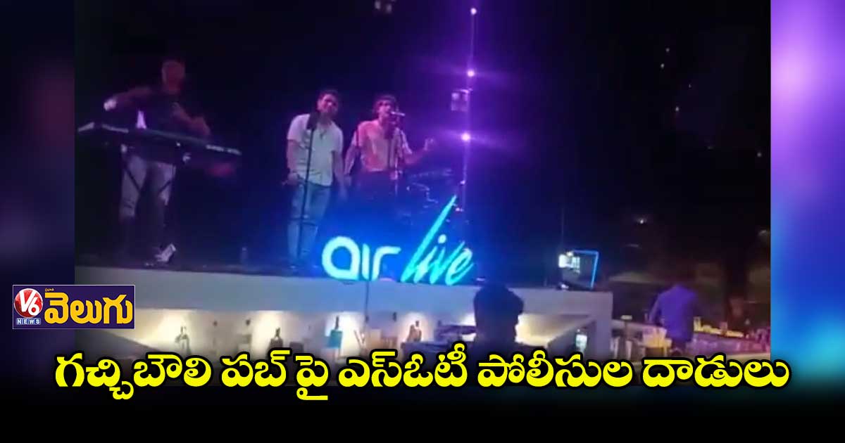 గచ్చిబౌలి పబ్ పై ఎస్ఓటీ పోలీసుల దాడులు
