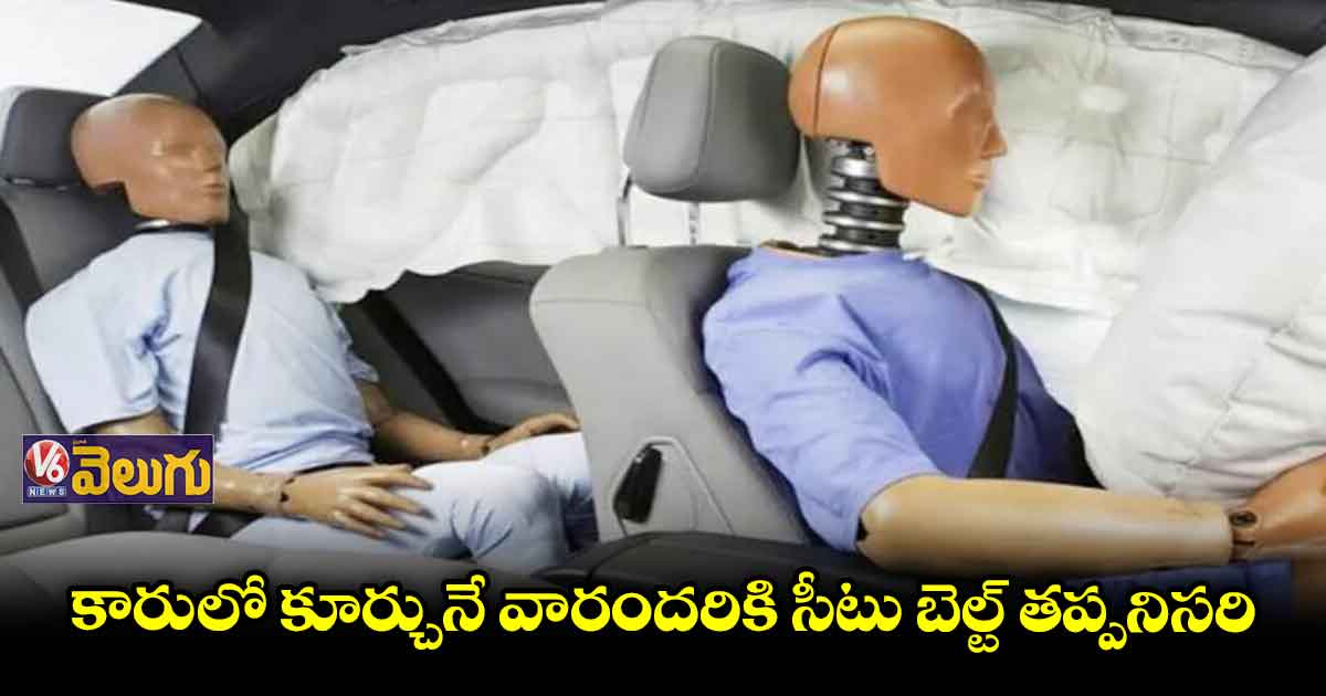 నవంబరు 1 నుంచి కారులో కూర్చునే వారందరికీ సీటు బెల్ట్ మస్ట్