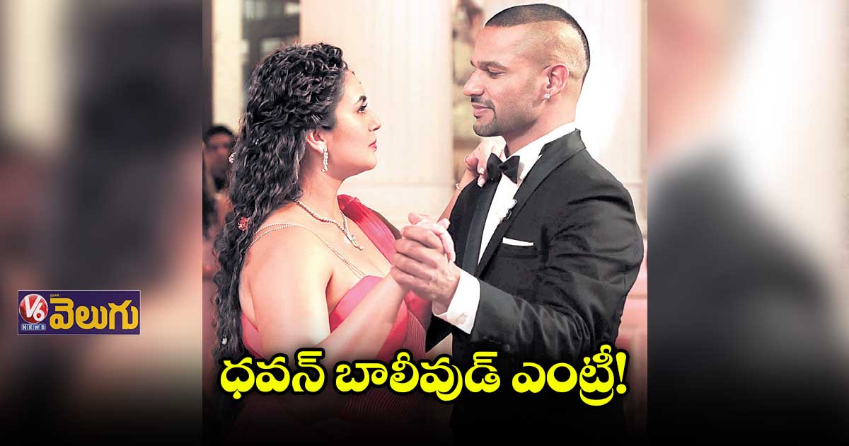 బాలీవుడ్ హీరోయిన్తో శిఖర్ ధవన్ స్టెప్పులు