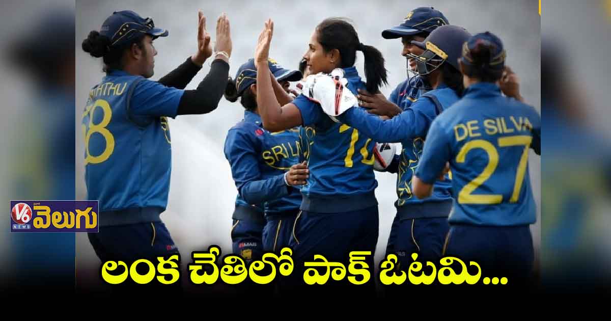 పాకిస్తాన్ చిత్తు..ఆసియాకప్ ఫైనల్కు శ్రీలంక