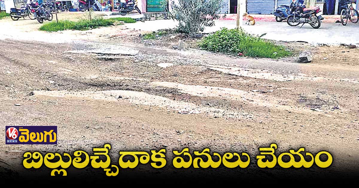 మొండికేస్తున్న కాంట్రాక్టర్లు... సూర్యాపేటలో ఐదారుసార్లు టెండర్లు రద్దు