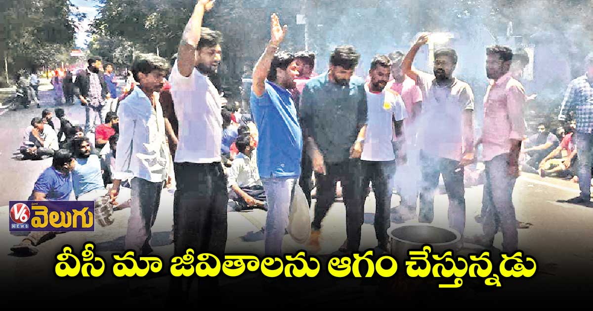 ఓయూలో రోడ్డుపై వంటావార్పుతో స్టూడెంట్ల నిరసన