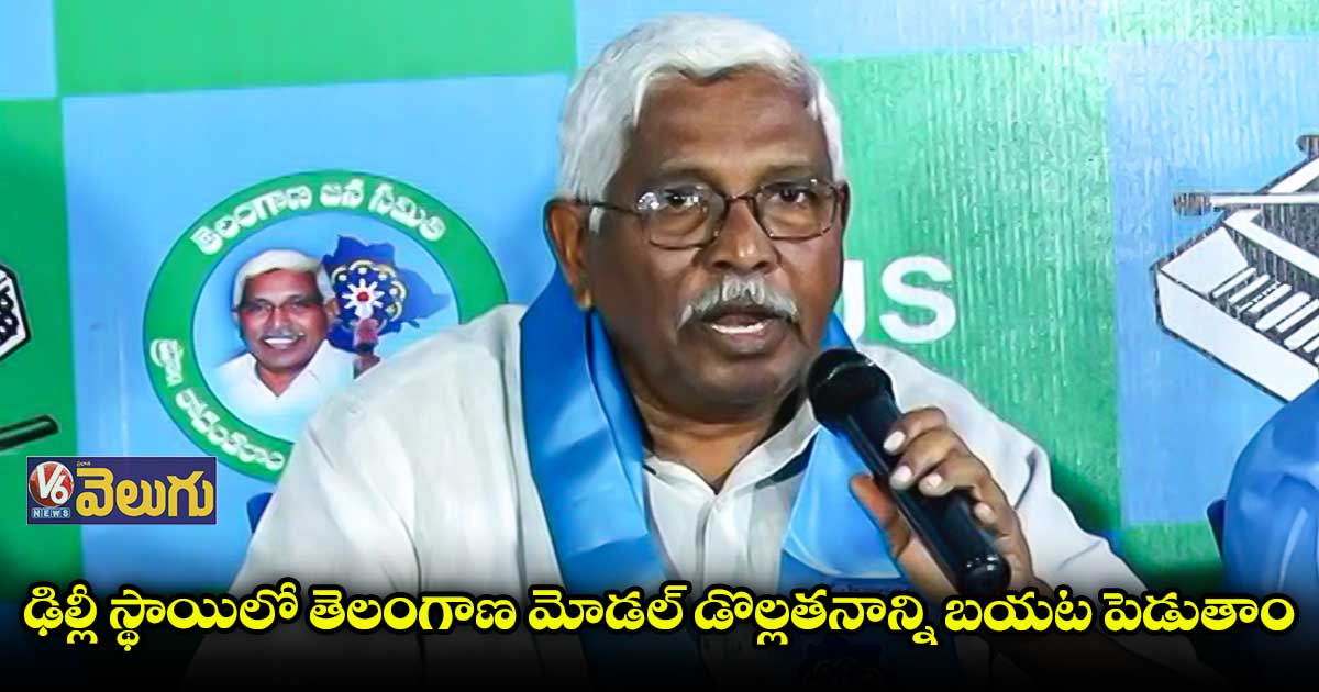 తెలంగాణ అస్తిత్వాన్ని, వాదాన్ని కేసీఆర్ తాకట్టు పెట్టిండు