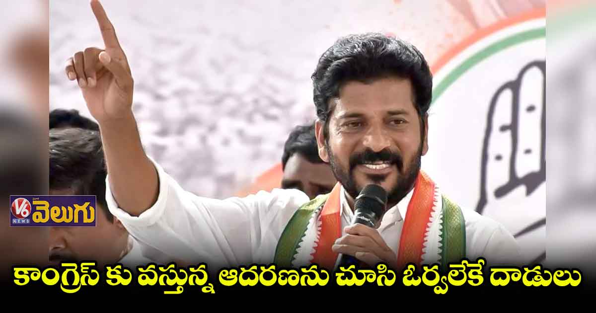 దిమ్మలు కూల్చినా... కార్యాలయాలు తగులబెట్టినా మా గెలుపును ఆపలేరు: రేవంత్ రెడ్డి