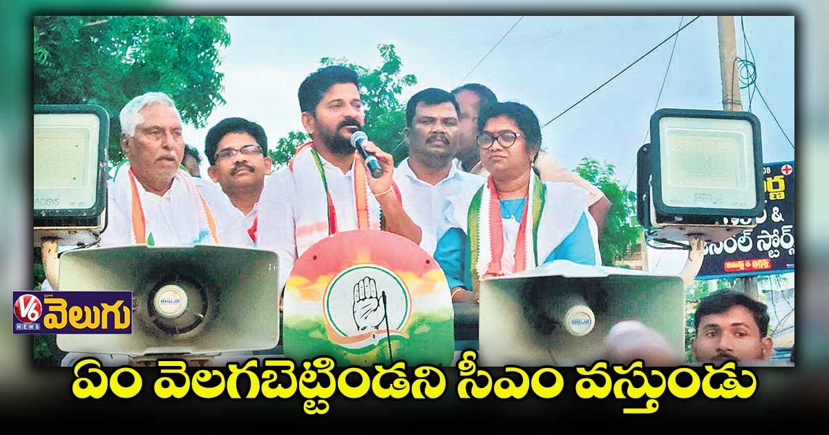 రాజగోపాల్రెడ్డి రూ.22 వేల కోట్లకు అమ్ముడుపోయిండు: రేవంత్ రెడ్డి