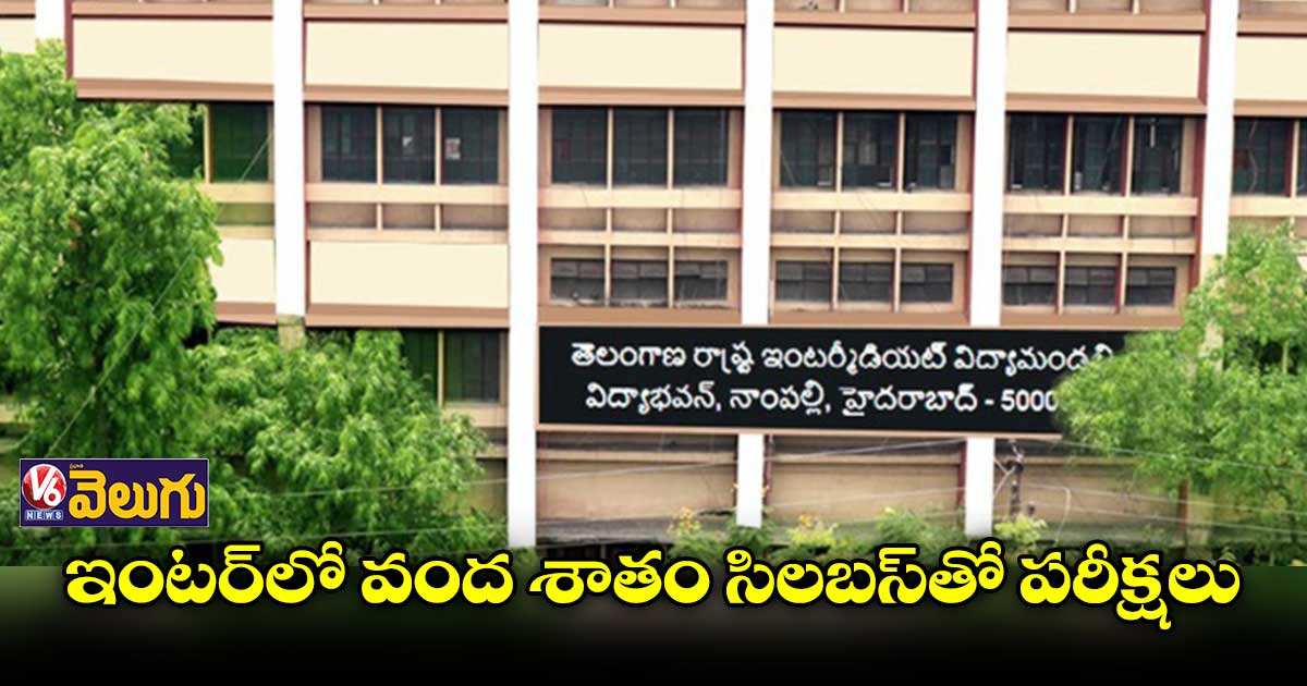ఇంటర్ సిలబస్ పై ప్రభుత్వం కీలక నిర్ణయం