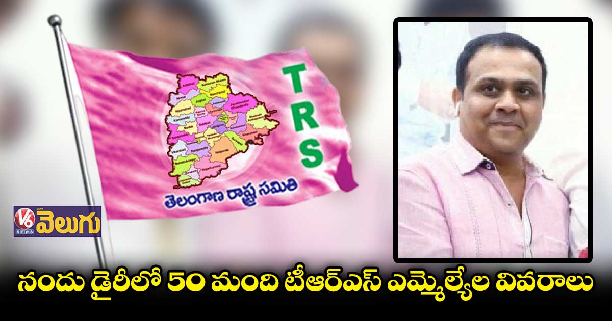 ఎమ్మెల్యేల కొనుగోలు కేసులో కీలక ఆధారాలను హైకోర్టుకు సమర్పించిన పోలీసులు