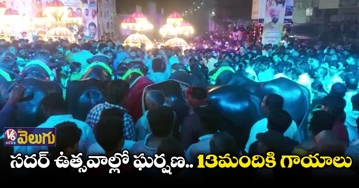 నార్సింగి సదర్ ఉత్సవాల్లో ఘర్షణ..పలువురికి గాయాలు