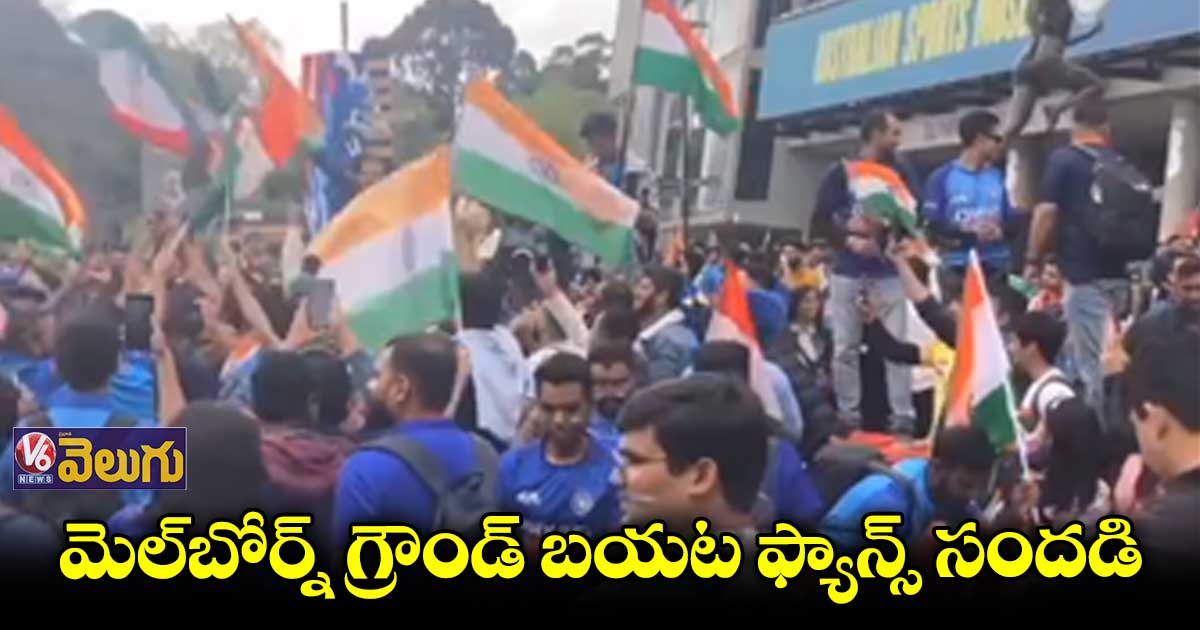 భారత్ పాక్ మ్యాచ్ కోసం ఉత్సాహంగా ఎదురుచూస్తున్న ఫ్యాన్స్