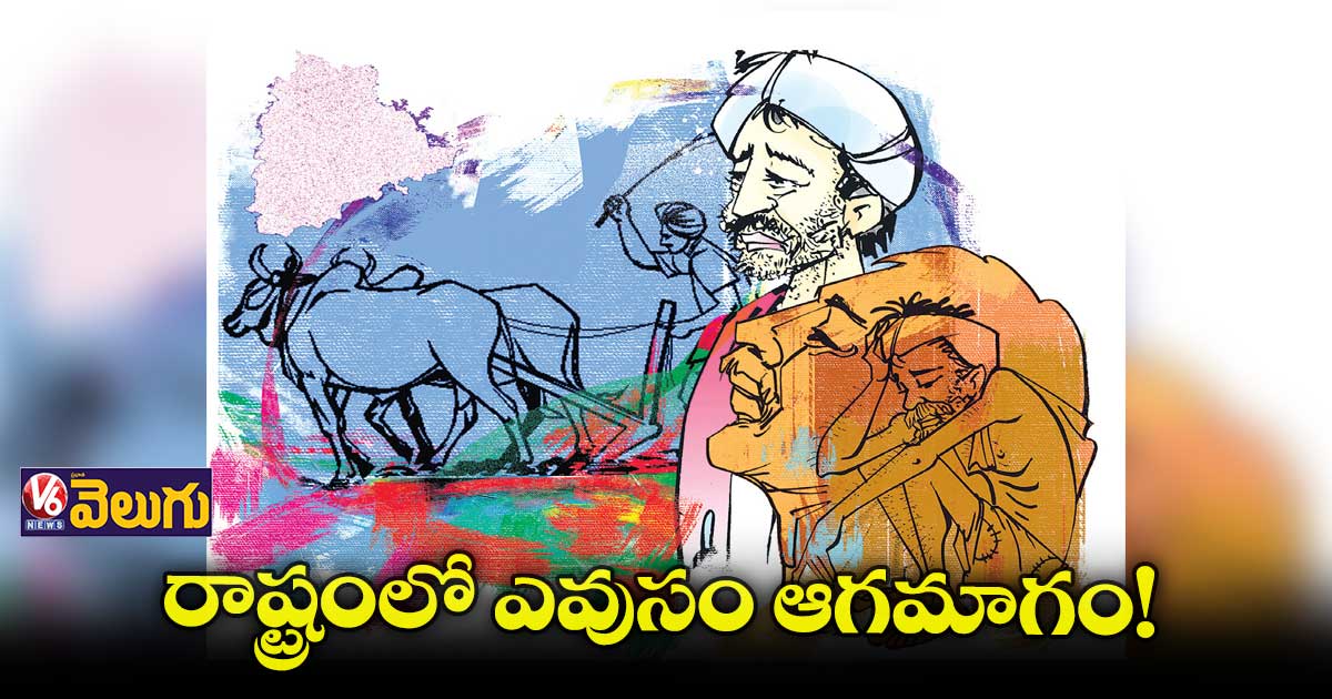 రాష్ట్రంలో వ్యవసాయ రంగ పరిస్థితిలో పెద్దగా మార్పులు రాలేదు
