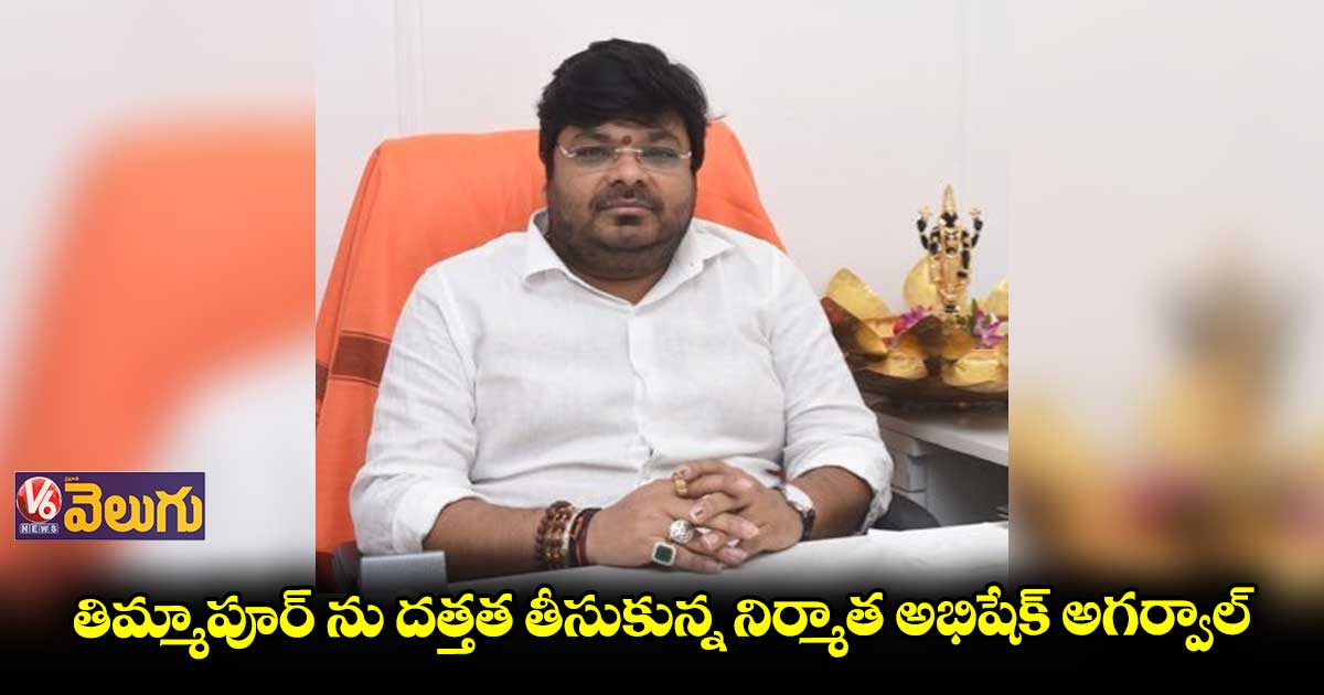 తిమ్మాపూర్ గ్రామాన్ని దత్తత తీసుకున్న ప్రముఖ నిర్మాత