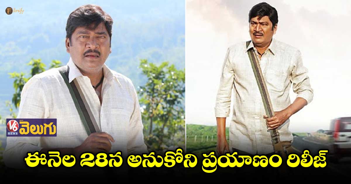 అనుకోని ప్రయాణం ట్రైలర్ కు సూపర్ రెస్పాన్స్