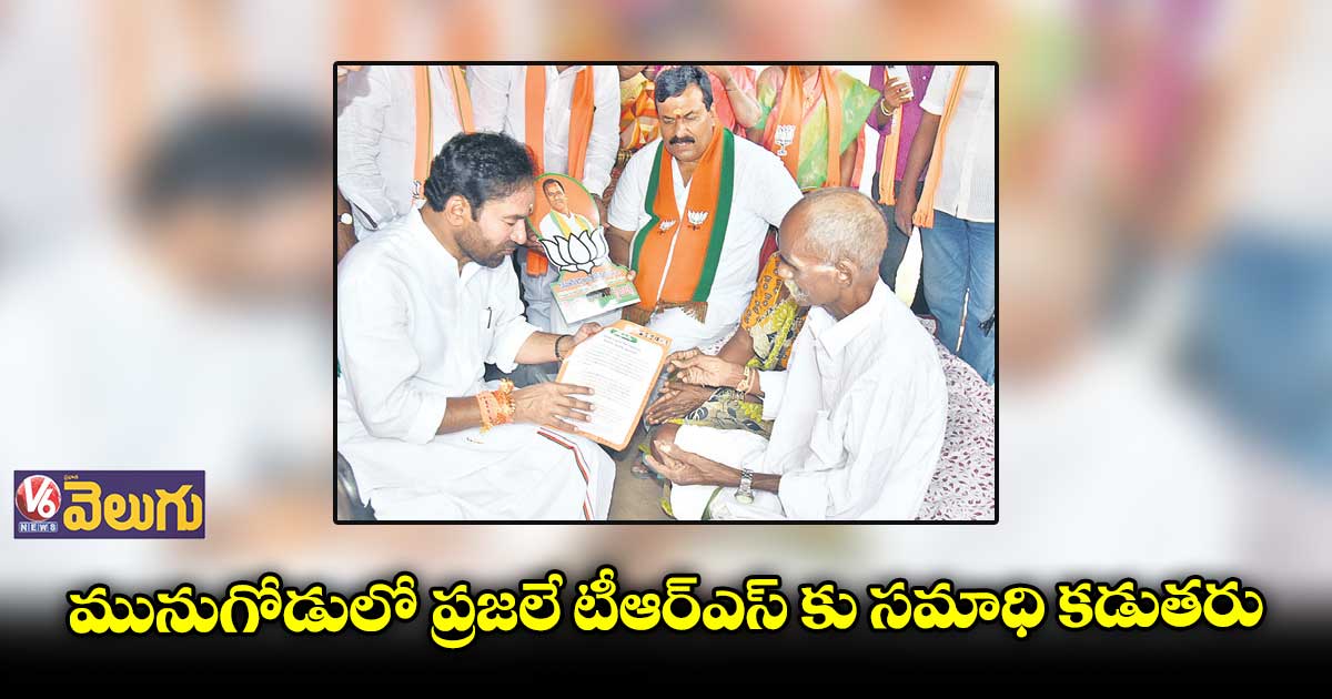 ఓటర్లను రూ.కోట్లు పెట్టికొంటున్నరు :  కిషన్ రెడ్డి