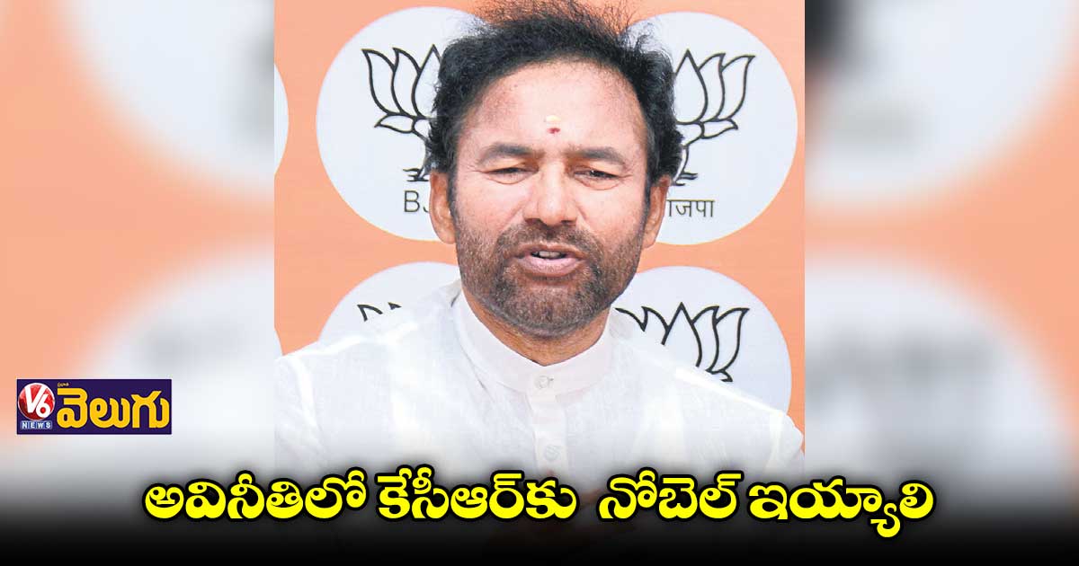 మోడీపై కేటీఆర్ విమర్శలకు కేంద్ర మంత్రి కిషన్ రెడ్డి కౌంటర్