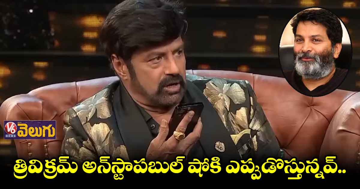 బాలయ్య షోకు గెస్టులకు విశ్వక్ సేన్, సిద్ధూ