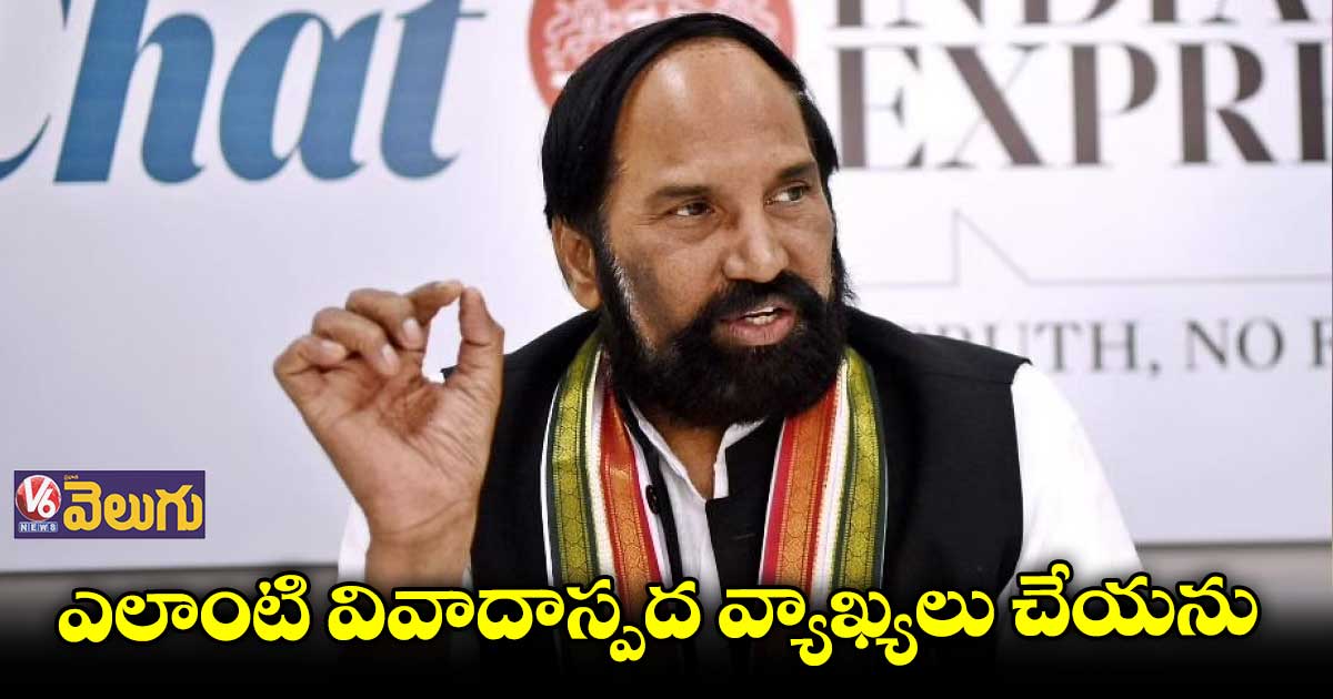 కోమటిరెడ్డి వెంకట్ రెడ్డి సంగతి అధిష్టానం చూసుకుంటది : ఉత్తమ్