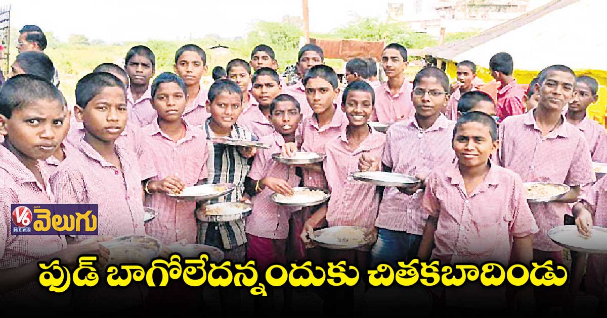 బీసీ గురుకులంలో అన్నం బాలేదన్నందుకు స్టూడెంట్లను చితకబాదిన వార్డెన్, పీఈటీ
