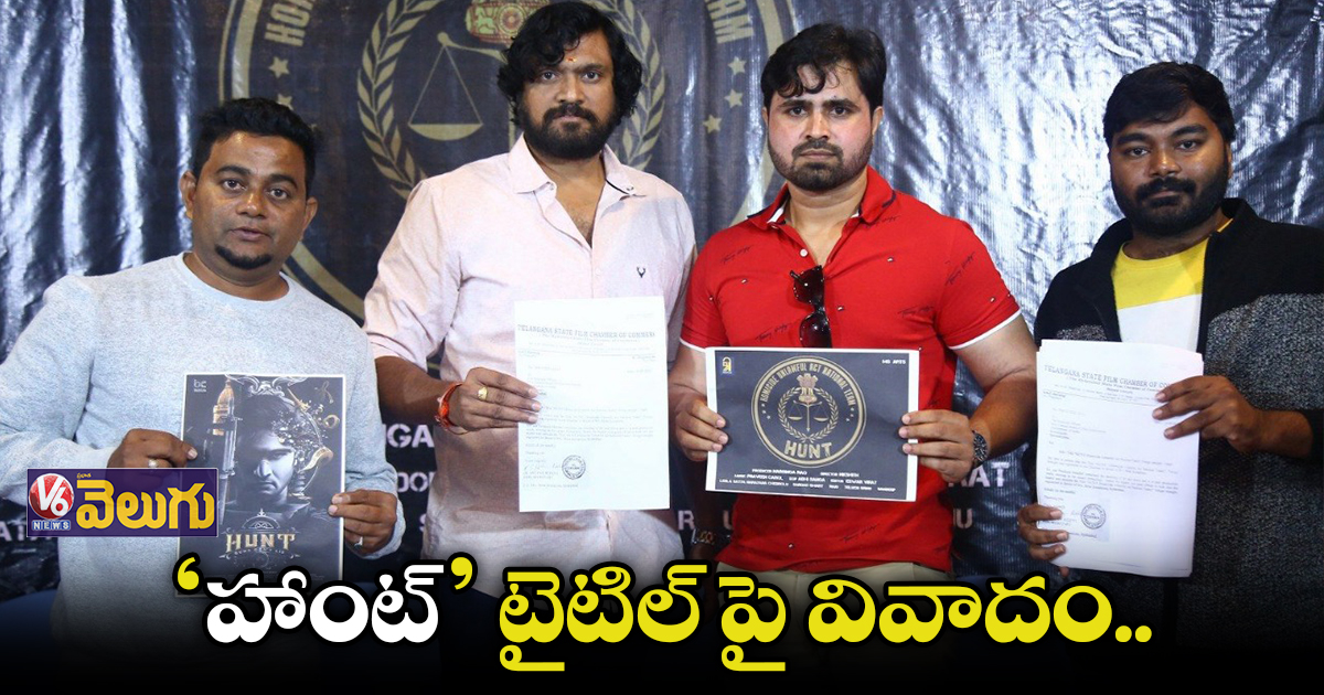 మా టైటిల్ వచ్చే వరకు న్యాయపోరాటం చేస్తాం - డైరెక్టర్ నిక్షిత్