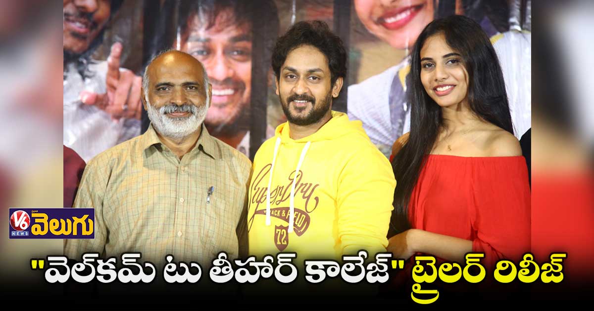 యూత్ఫుల్ ఎంటర్టైనర్గా "వెల్కమ్ టు తీహార్ కాలేజ్"