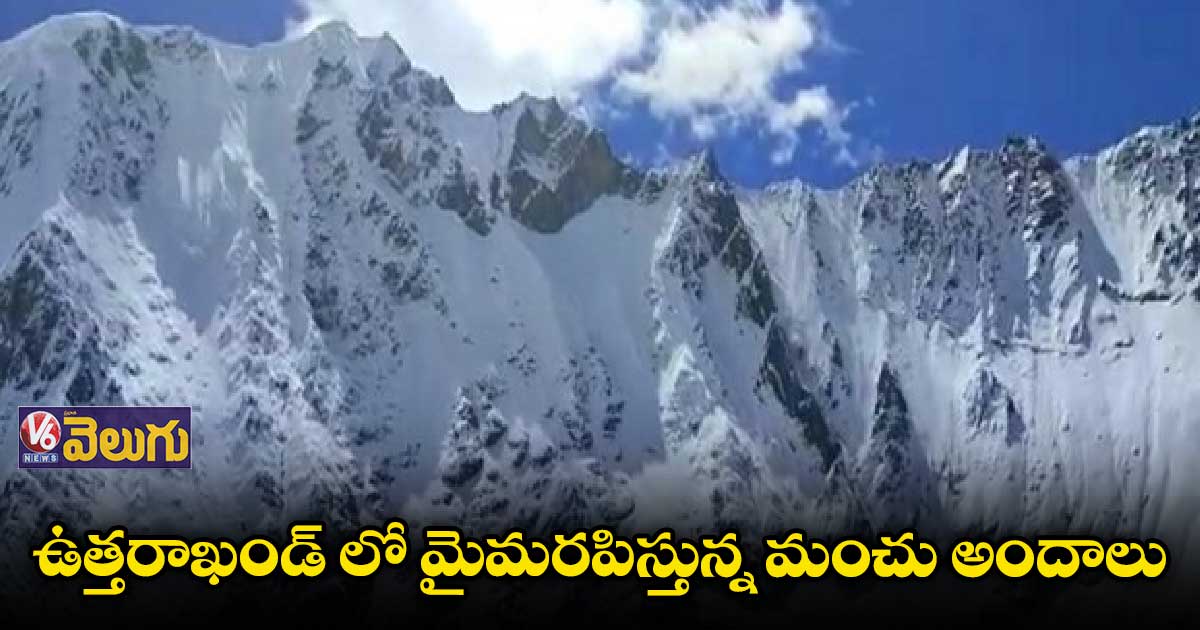 పర్వతాలను కప్పేసిన మంచు దుప్పటి