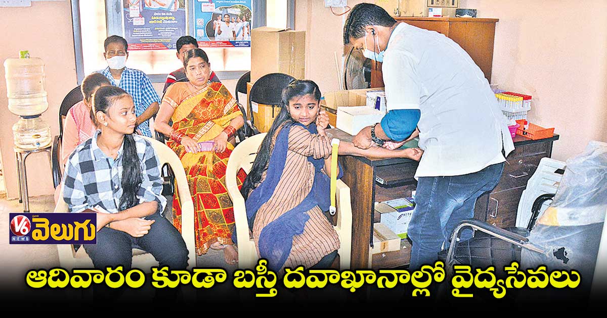 హైదరాబాద్ లో బస్తీ దవాఖానాలకు పెరుగుతున్న ఓపీ