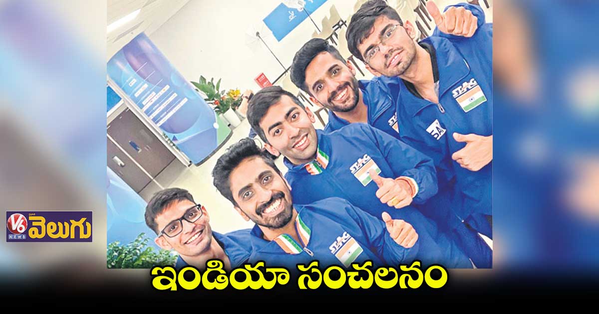 టేబుల్ టెన్నిస్ చాంపియన్షిప్లో ఇండియా మెన్స్ టీమ్ సంచలనం