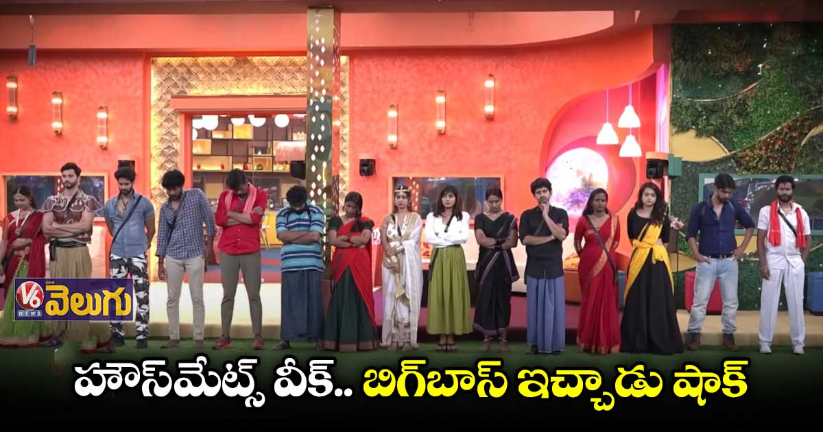 బిగ్ బాస్ రివ్యూ:  కొందరు హిట్.. కొందరు ఫట్