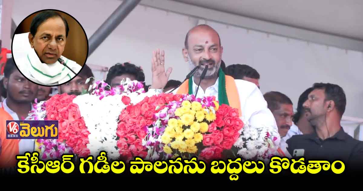 కేసీఆర్ తెలంగాణ అమ్రీష్ పురి: బండి సంజయ్