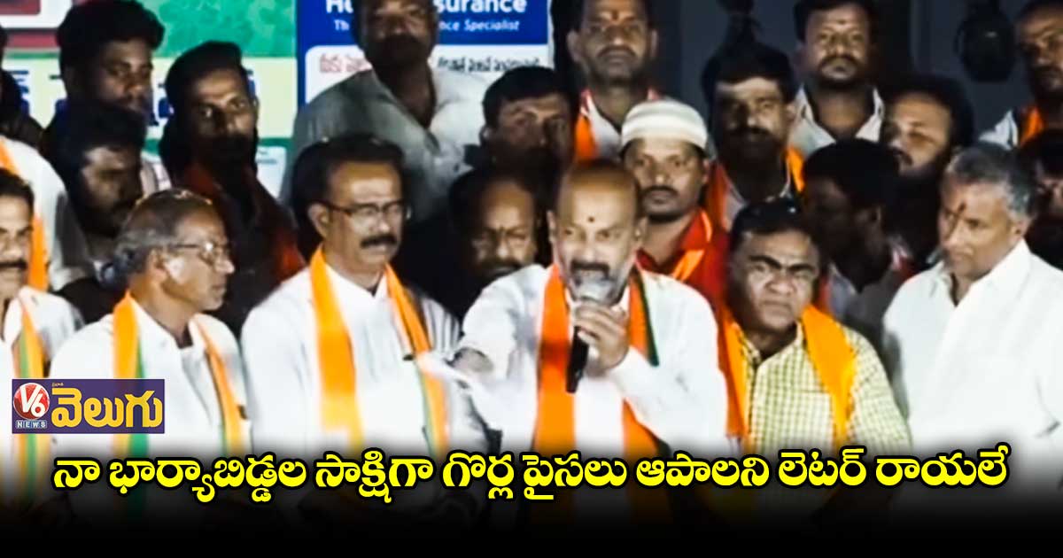టీఆర్ఎస్ గుంటనక్కల పార్టీ : బండి సంజయ్ 