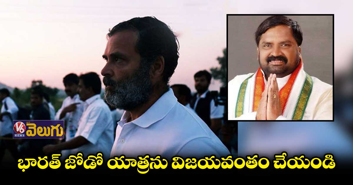 నవంబర్ 1న హైదరాబాద్ కు  రాహుల్ యాత్ర : అంజన్ కుమార్ యాదవ్