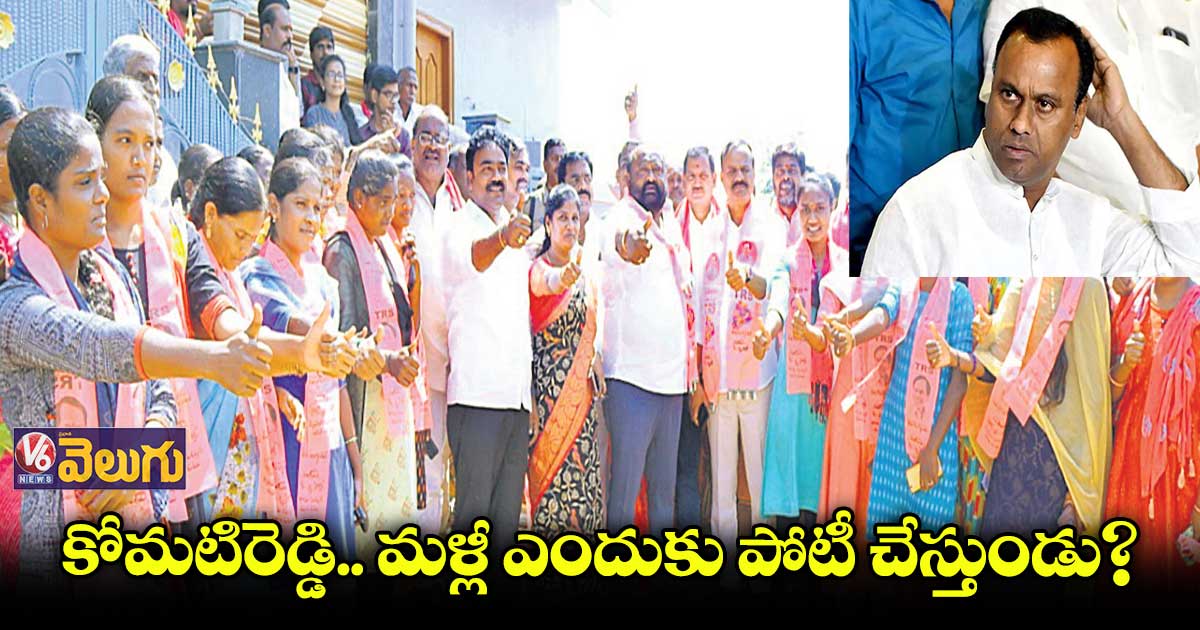 రాజగోపాల్ రెడ్డి నాలుగేండ్లకే చేతులెత్తేసిండు : గంగుల కమలాకర్