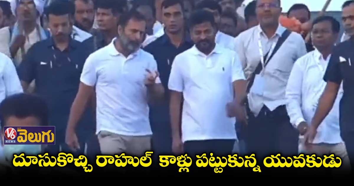 పాలమాకులలో రాహుల్ వద్దకు దూసుకొచ్చిన వ్యక్తి