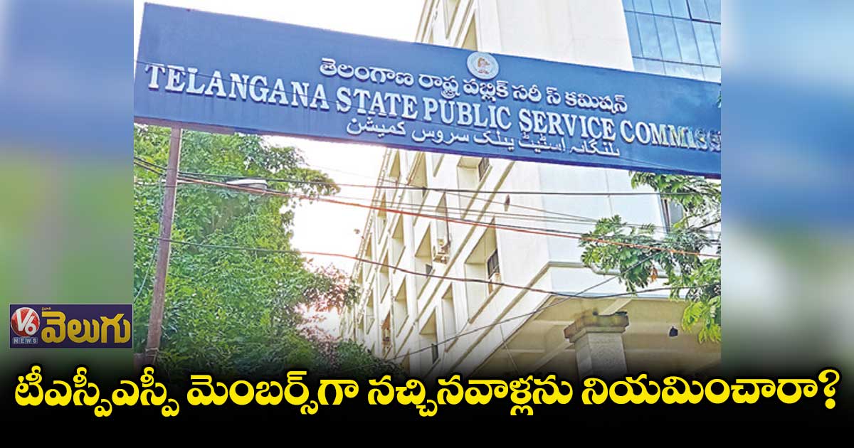 టీఎస్పీఎస్సీ సభ్యుల నియామక ఫైల్ ఇవ్వండి : హైకోర్టు
