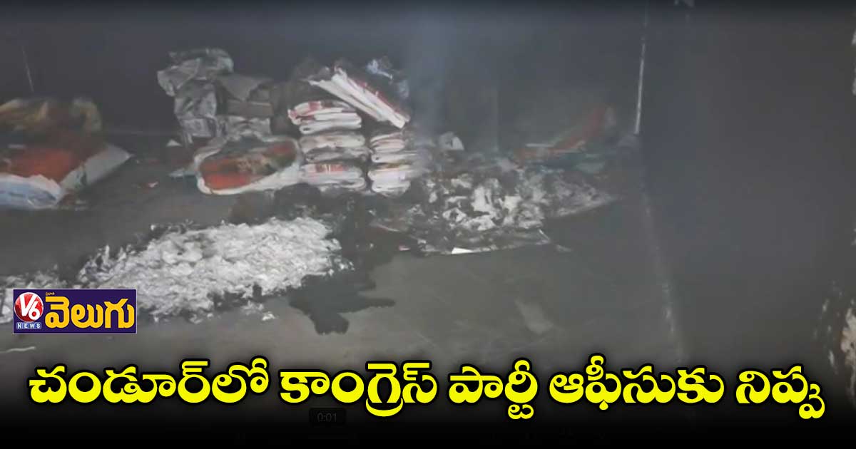 మునుగోడులో కాంగ్రెస్ కార్యాలయానికి నిప్పుపెట్టిన దుండగులు