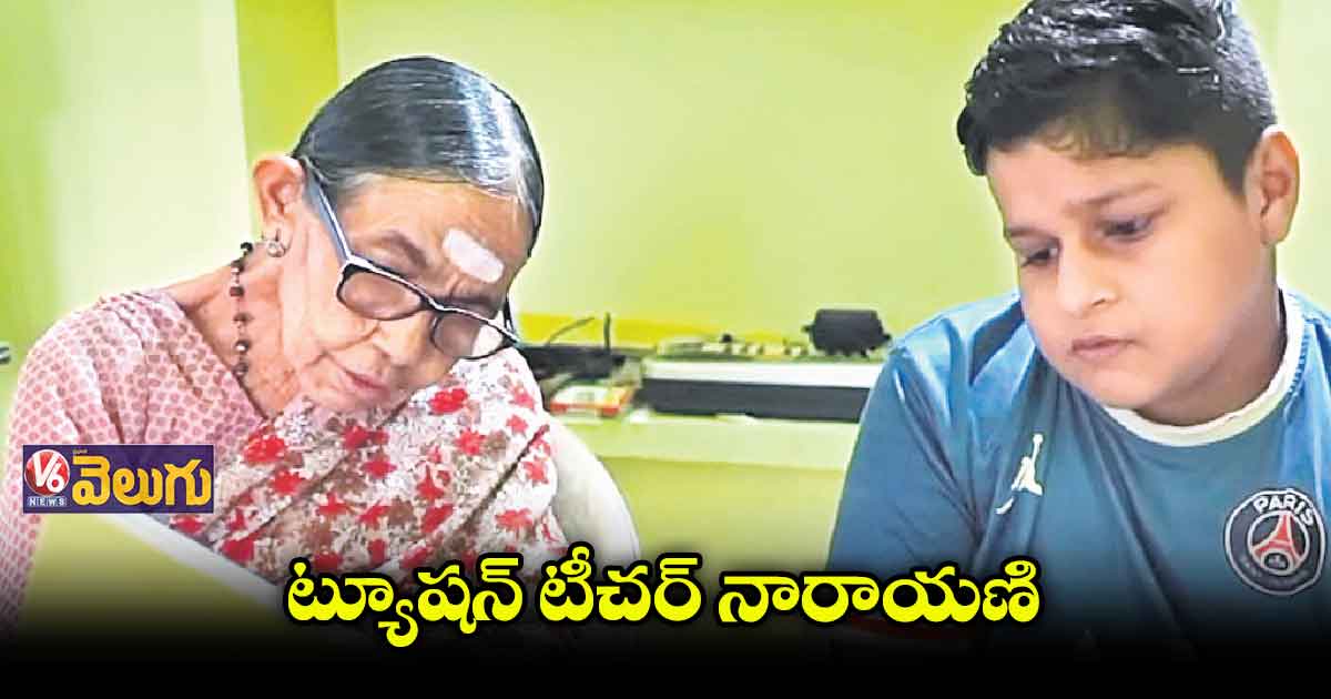 హోం ట్యూషన్స్ను జీవనాధారంగా మార్చుకున్న నారాయణి