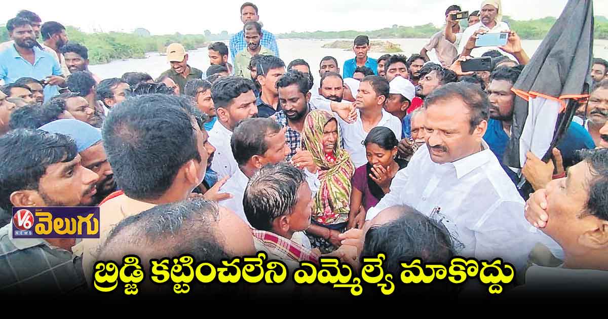 బ్రిడ్జి కట్టాలని సరళాసాగర్ వాగుపై స్థానికుల ధర్నా